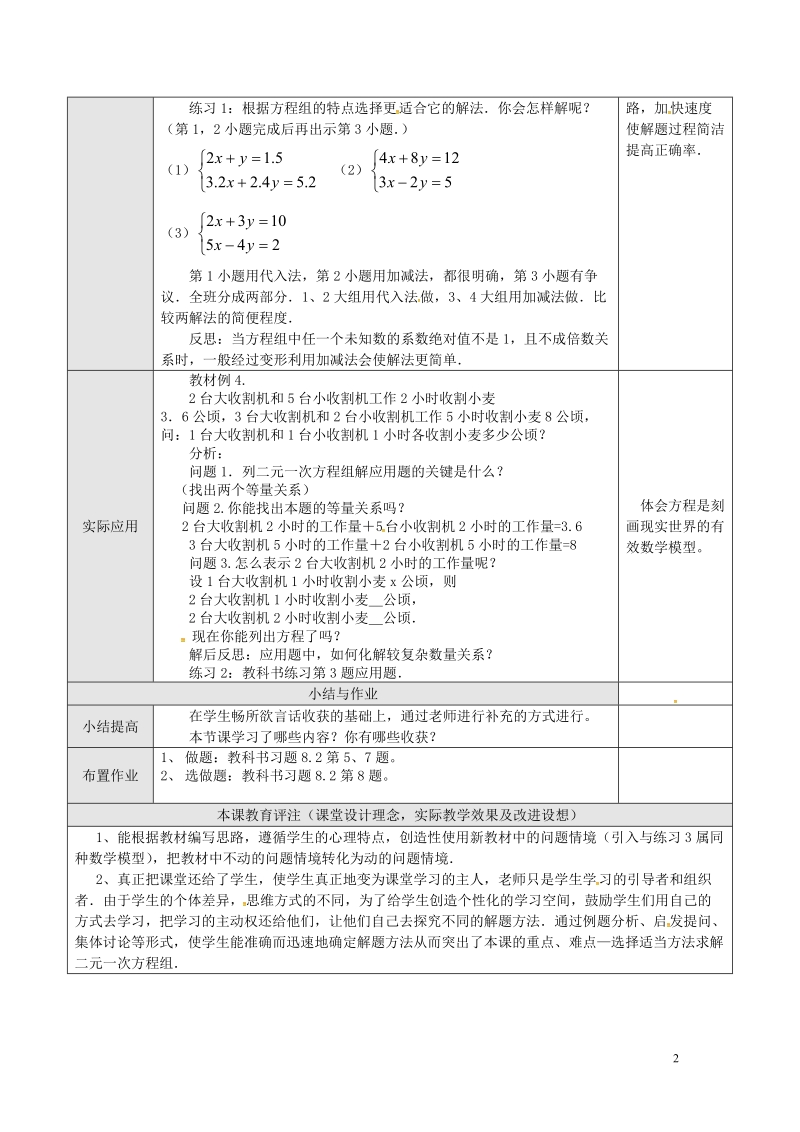 山东省德州市武城县四女寺镇七年级数学下册第8章二元一次方程组8.2消元_解二元一次方程组用加减法解二元一次方程组四教案新人教版.doc_第2页