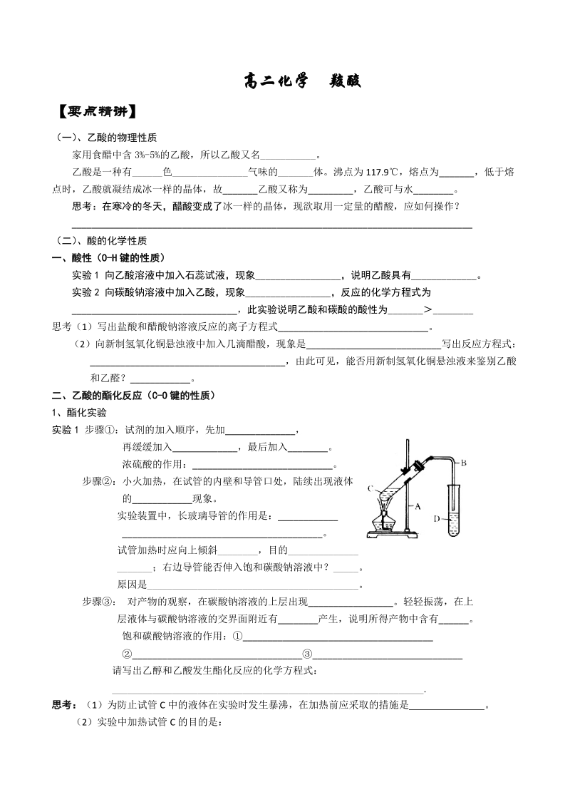 高二化学--羧酸.docx_第1页