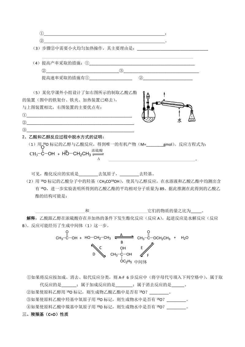 高二化学--羧酸.docx_第2页