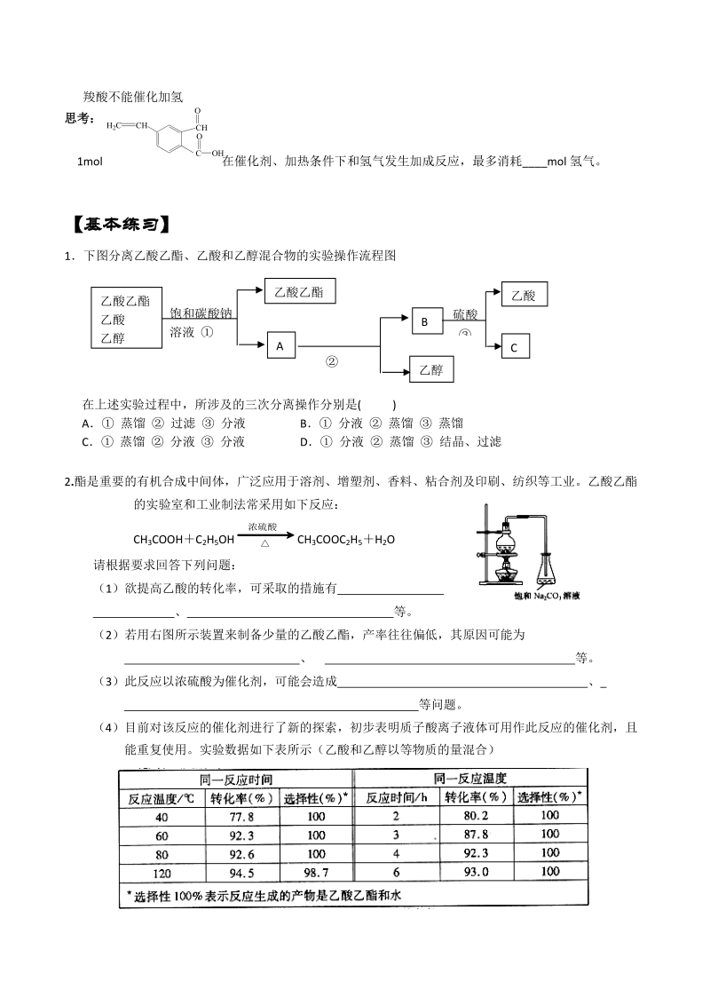 高二化学--羧酸.docx_第3页