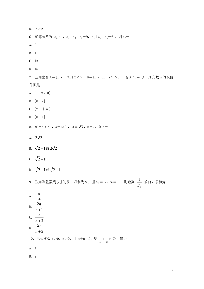 山西省太原市2017_2018学年高一数学下学期期末考试试题无答案.doc_第2页