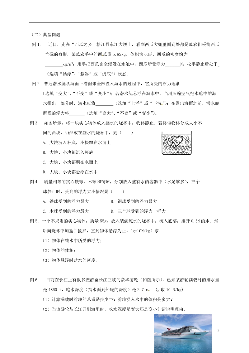 江苏省高邮市八年级物理下册第十章第五节物体的浮与沉第2课时导学案无答案新版苏科版.doc_第2页