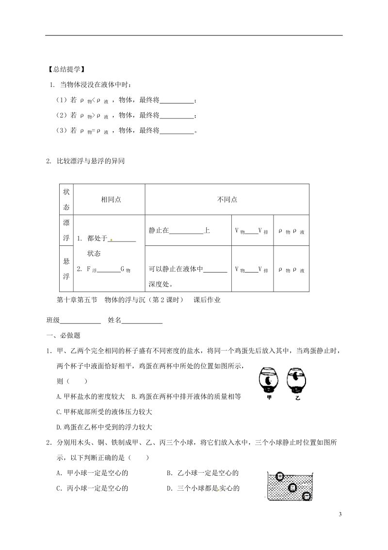 江苏省高邮市八年级物理下册第十章第五节物体的浮与沉第2课时导学案无答案新版苏科版.doc_第3页