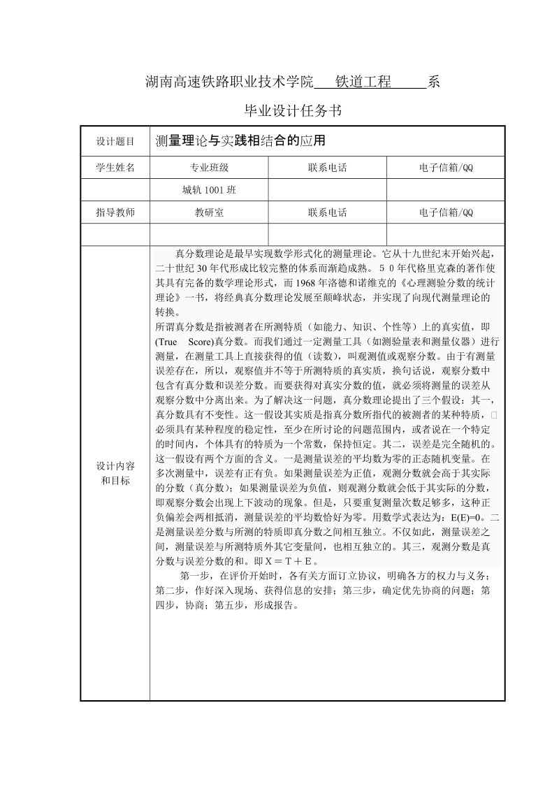 本科城市轨道专业毕业论文（设计）-测量理论与实践相结合的应用.doc_第2页