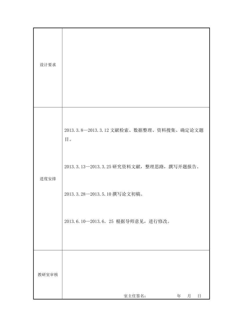 本科城市轨道专业毕业论文（设计）-测量理论与实践相结合的应用.doc_第3页