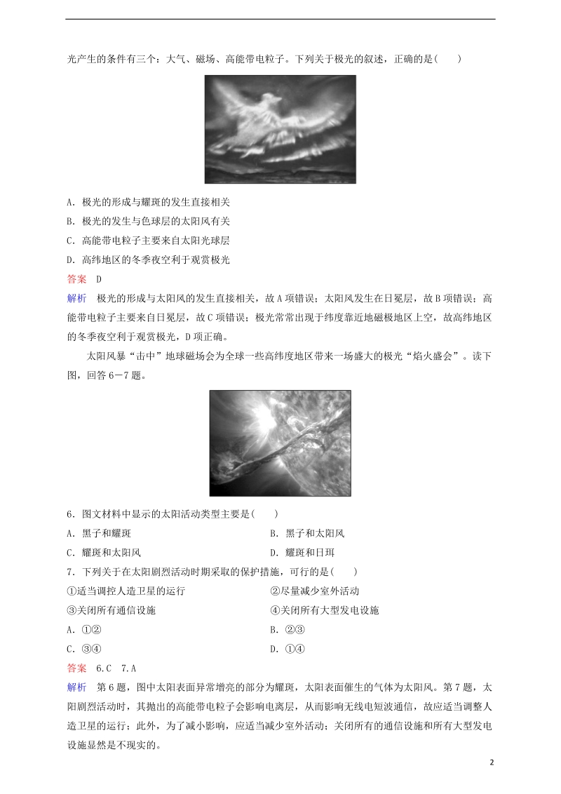 2018高考地理一轮复习 题组层级快练3 地球的宇宙环境及太阳对地球的影响.doc_第2页