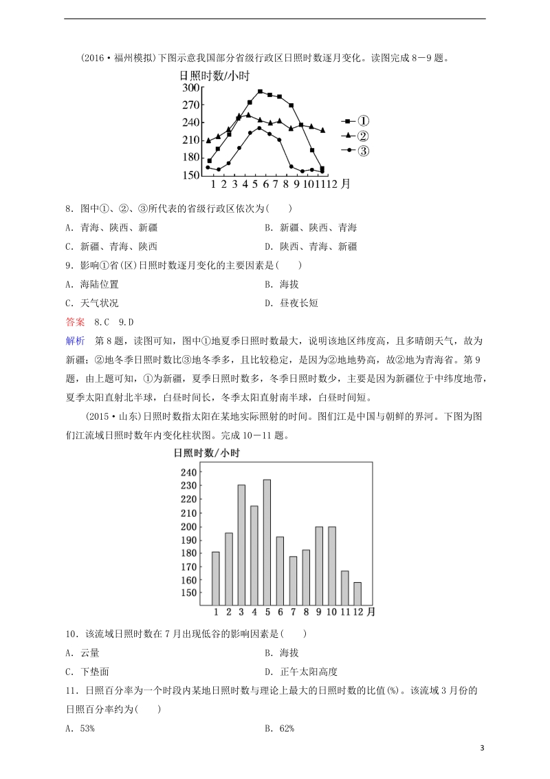 2018高考地理一轮复习 题组层级快练3 地球的宇宙环境及太阳对地球的影响.doc_第3页