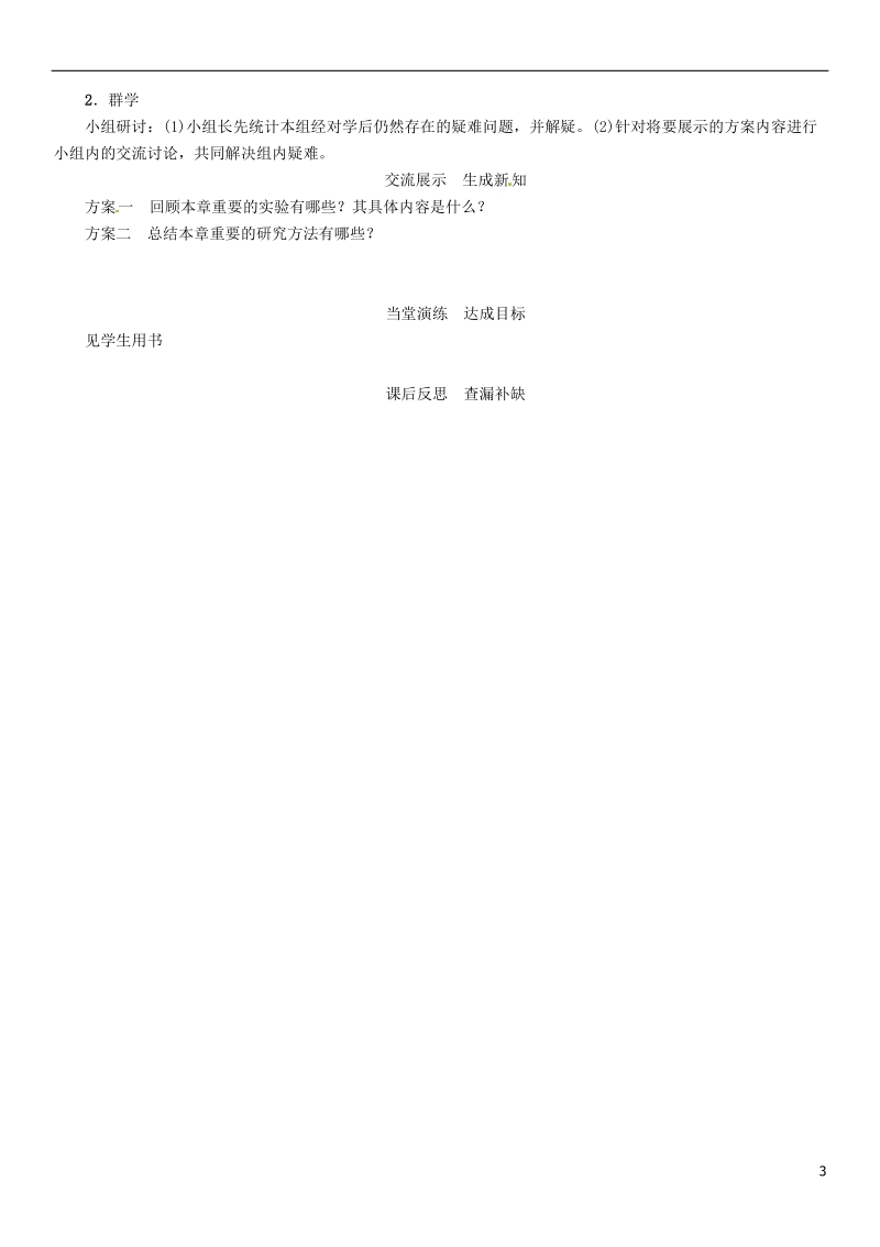 2018年八年级物理全册第5章质量与密度复习学案新版沪科版.doc_第3页