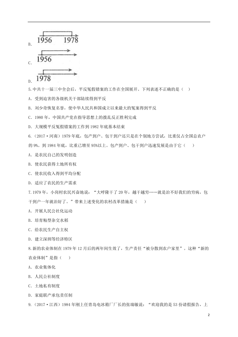 河南省商丘市永城市龙岗镇八年级历史下学期单元综合检测10无答案新人教版.doc_第2页