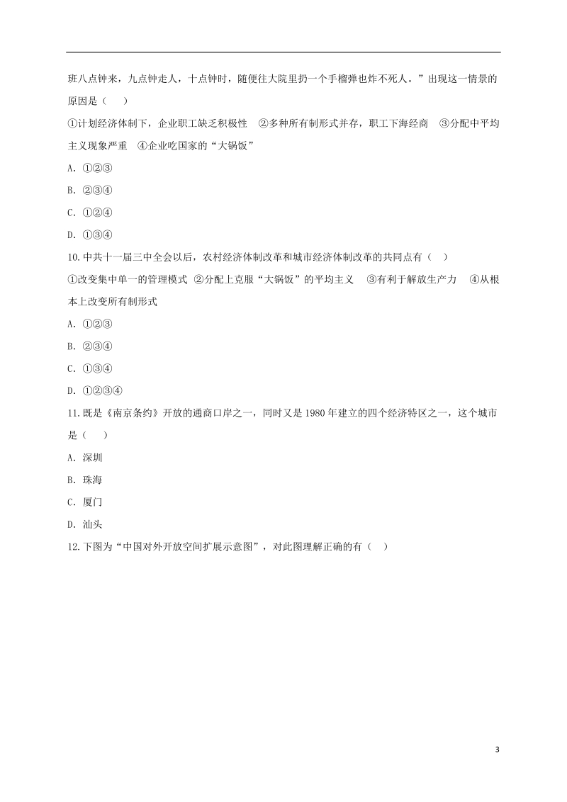 河南省商丘市永城市龙岗镇八年级历史下学期单元综合检测10无答案新人教版.doc_第3页