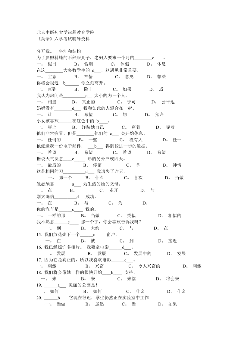 英语辅导资料北京中医药大学远程教育.doc_第1页