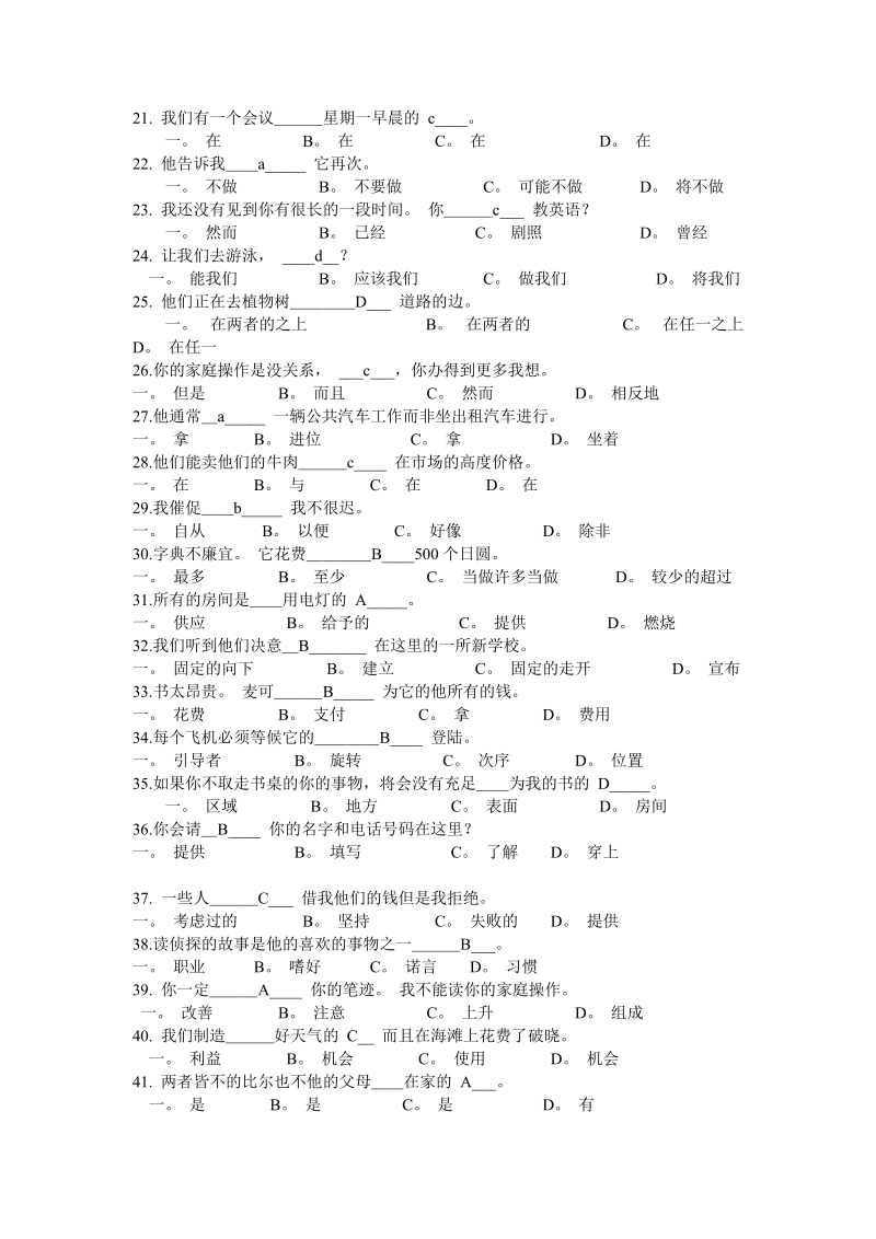 英语辅导资料北京中医药大学远程教育.doc_第2页