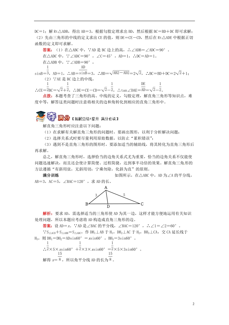 九年级数学上册 专题突破讲练 解直角三角形试题 （新版）青岛版.doc_第2页