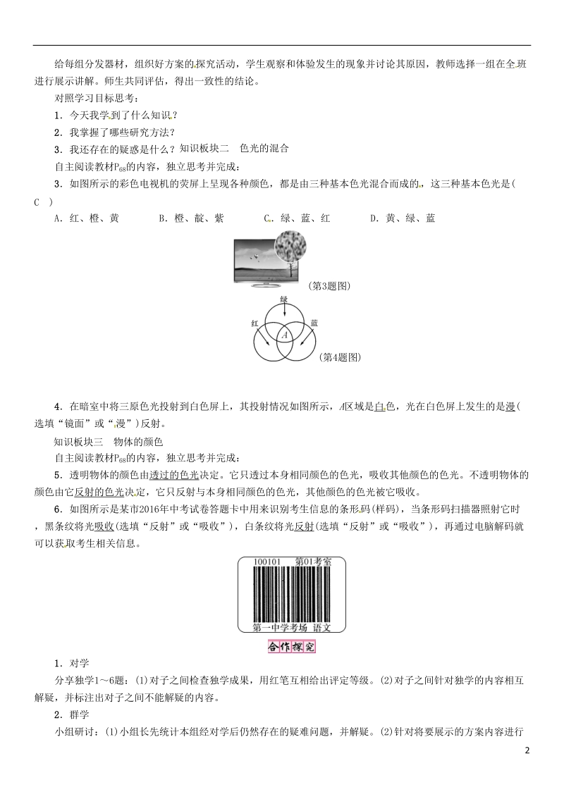 2018年八年级物理全册第4章第4节光的色散学案新版沪科版.doc_第2页