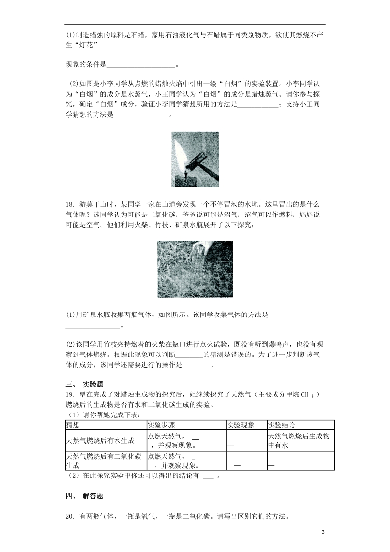 九年级化学上册第一单元走进化学世界1.2化学是一门以实验为基础的科学同步测试卷新版新人教版.doc_第3页