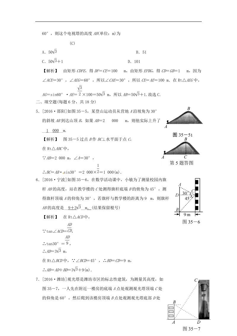 2018届中考数学全程演练第二部分图形与几何第十一单元解直角三角形第35课时解直角三角形.doc_第2页