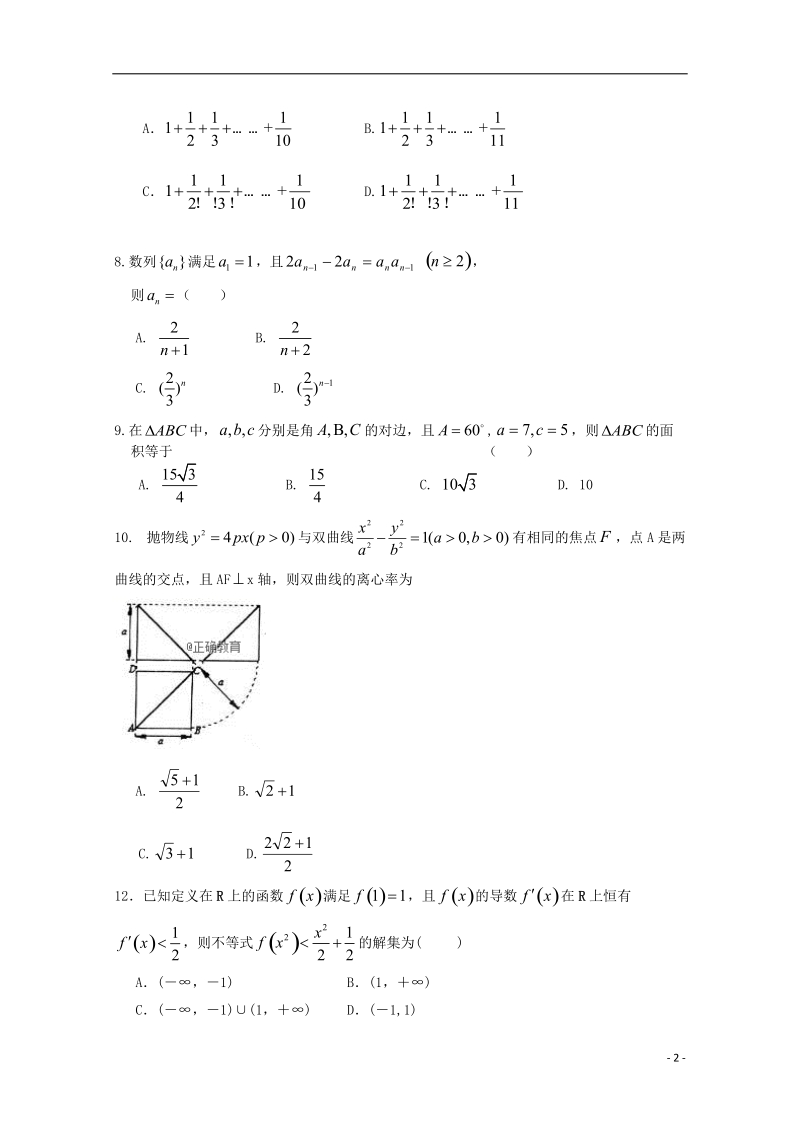 河北省保定市重点中学2017_2018学年高二数学下学期6月月考试题文.doc_第2页