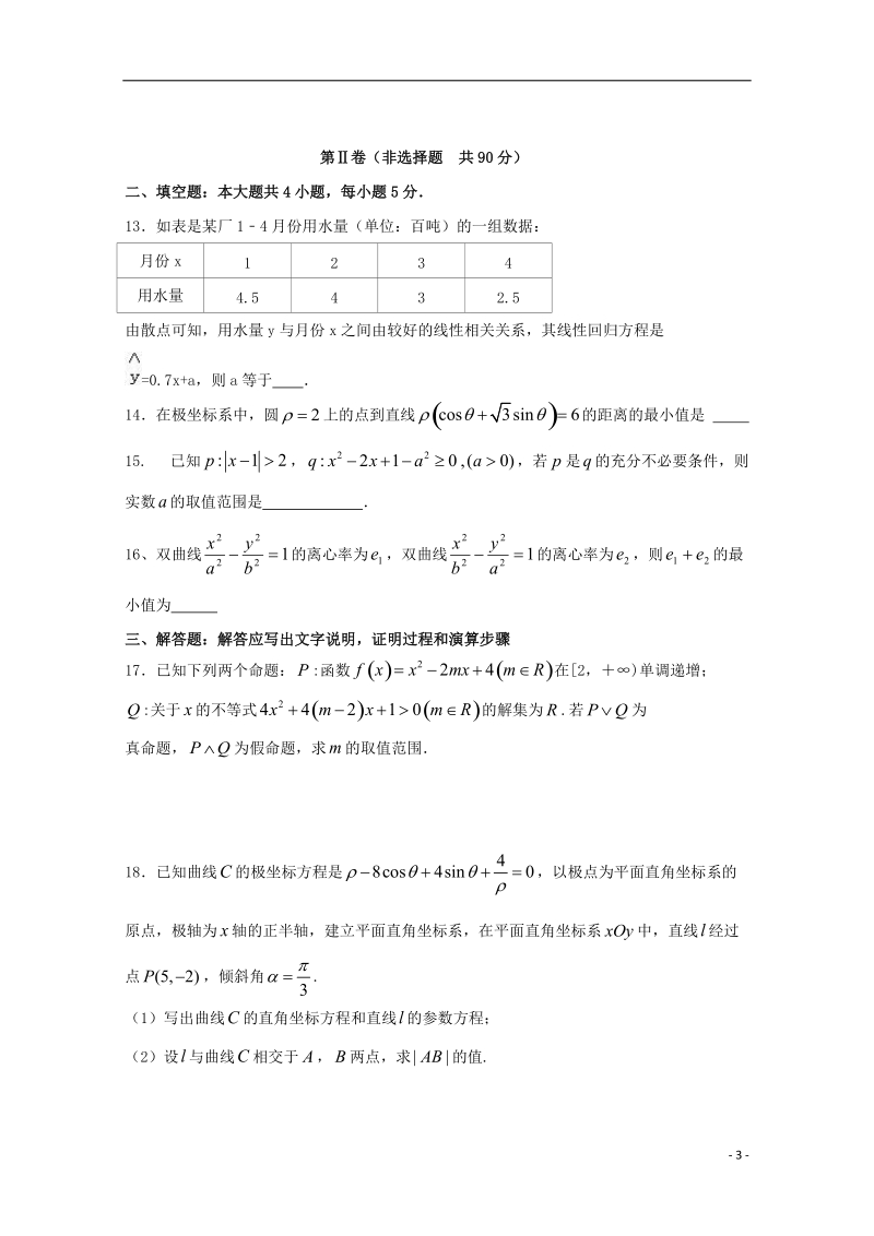 河北省保定市重点中学2017_2018学年高二数学下学期6月月考试题文.doc_第3页