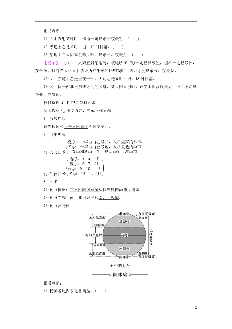 2018版高中地理第1章行星地球第3节第3课时地球公转的地理意义学案新人教版必修.doc_第2页