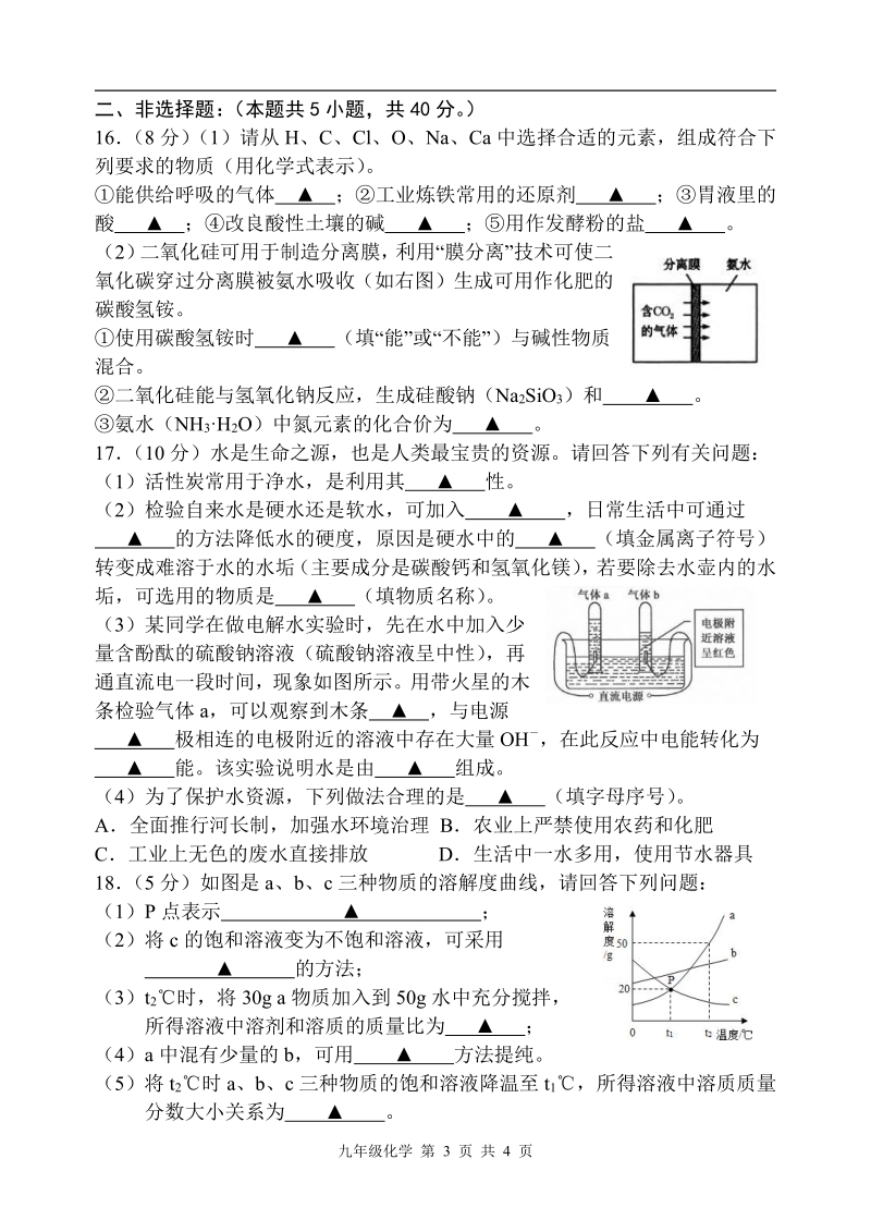 江苏省盐城市大丰区实验初中、亭湖区景山中学2018届九年级化学下学期联考试题（pdf版）.pdf_第3页