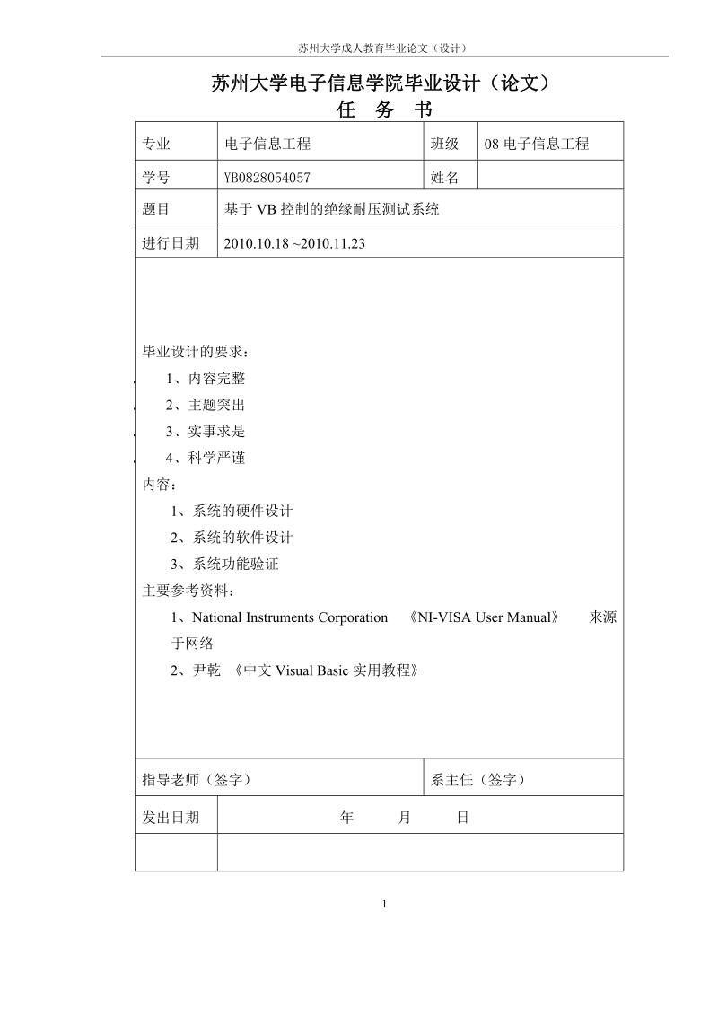 本科电子信息工程毕业论文（设计）：基于VB控制的绝缘耐压测试系统.doc_第2页