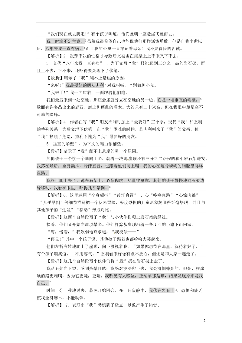 2018年七年级语文上册 第四单元 第十四课 走一步，再走一步备课资料 新人教版.doc_第2页