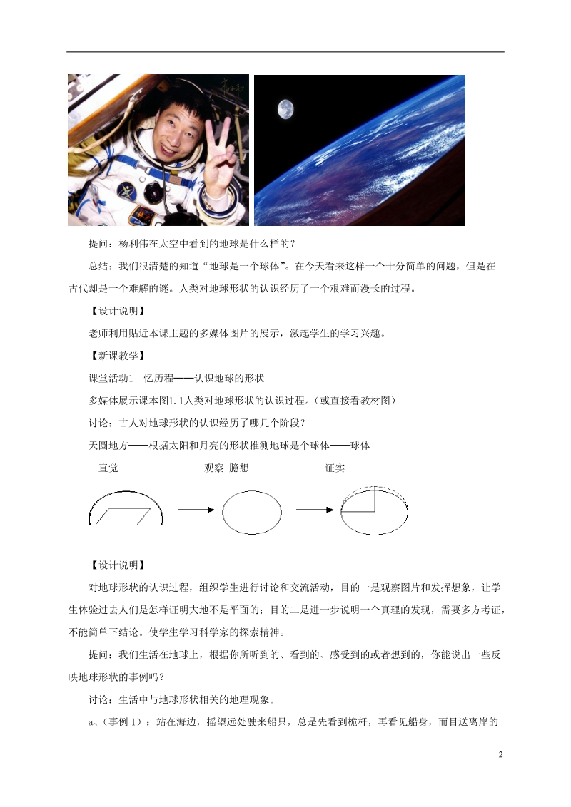 七年级地理上册第一章第一节地球和地球仪教案1新版新人教版.doc_第2页