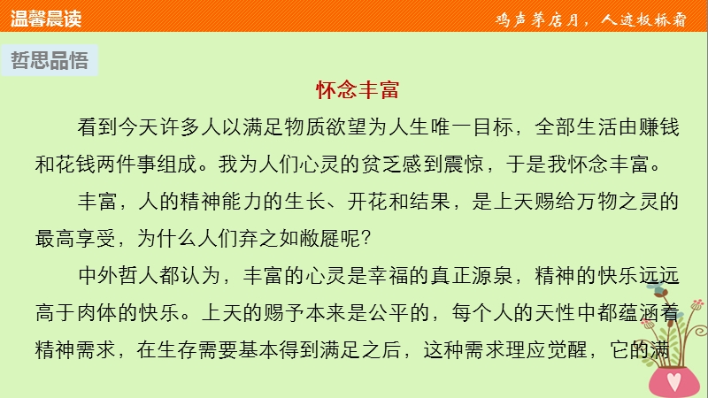 2018版高中语文 第三单元 感受艺术魅力 自读文本 贝多芬田园交响乐课件 鲁人版必修2.ppt_第3页