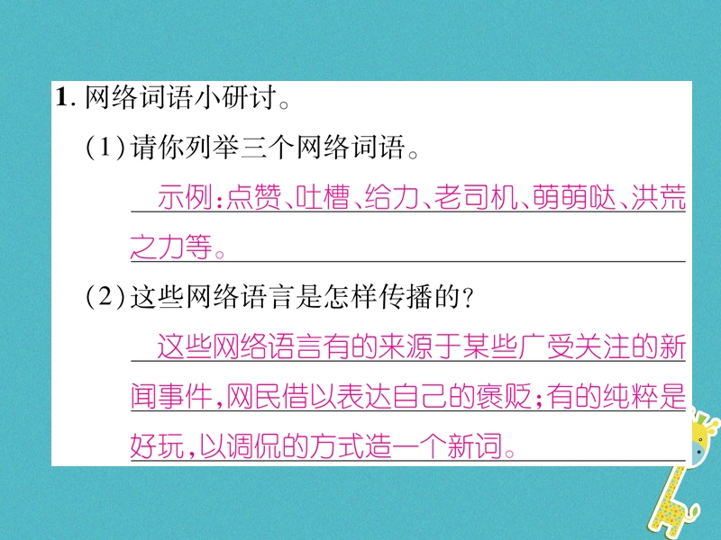 2018年八年级语文上册第4单元综合性学习我们的互联网时代作业课件新人教版.ppt_第3页