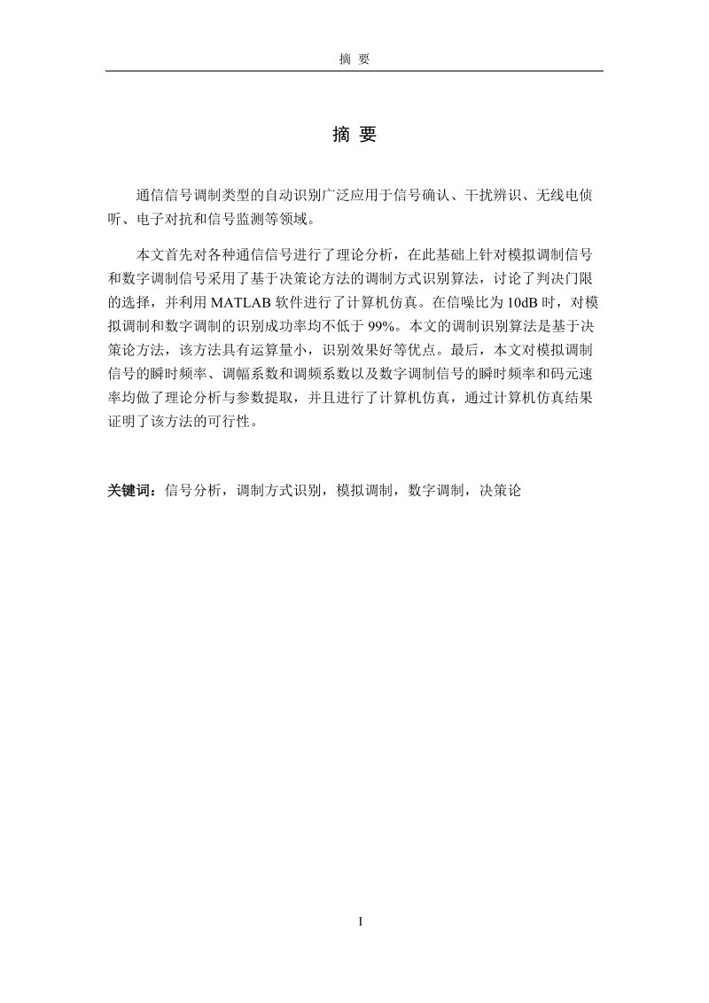 本科电子科技大学成都学院本科毕业设计（论文）论文.docx_第1页