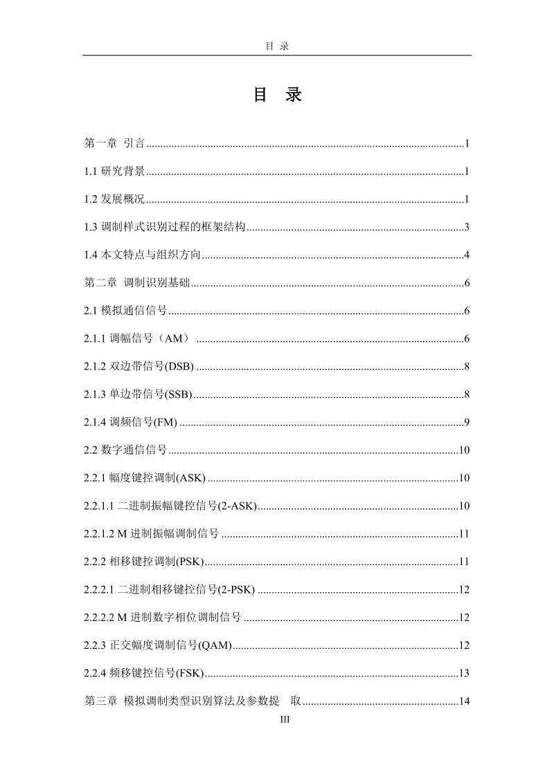 本科电子科技大学成都学院本科毕业设计（论文）论文.docx_第3页