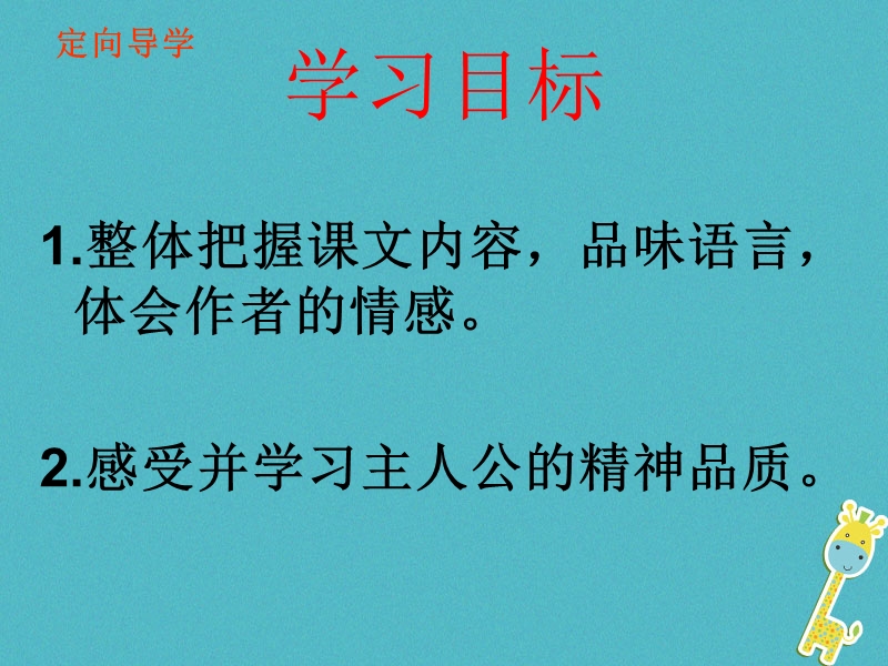 江西省寻乌县七年级语文下册 第六单元 第21课《伟大的悲剧》课件2 新人教版.ppt_第2页