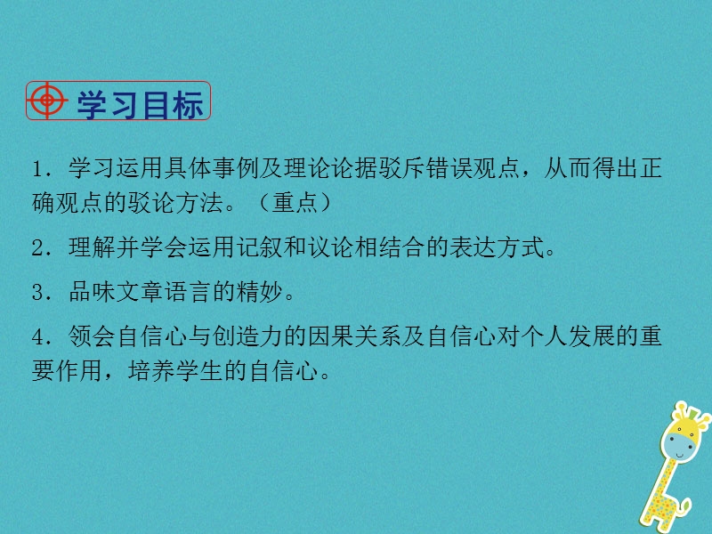 四川省安岳县九年级语文上册第五单元20创造宣言课件新人教版.ppt_第2页