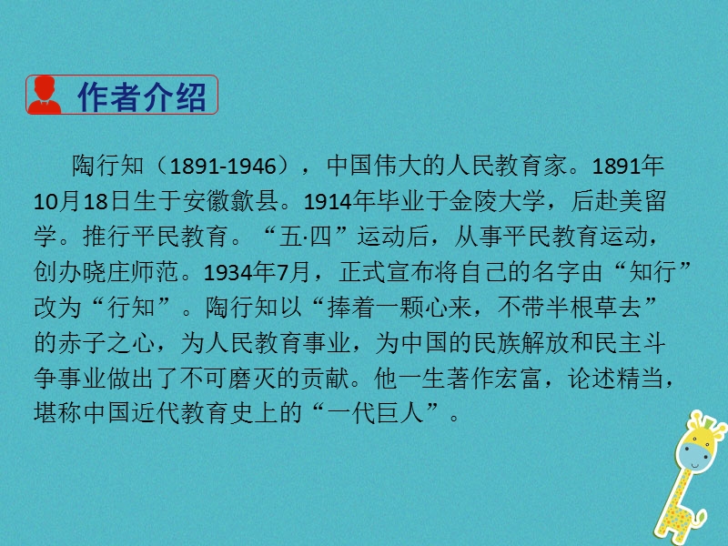 四川省安岳县九年级语文上册第五单元20创造宣言课件新人教版.ppt_第3页