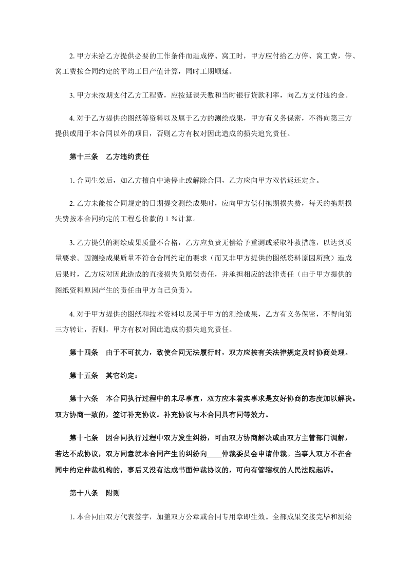 测绘合同示范文本.docx_第3页