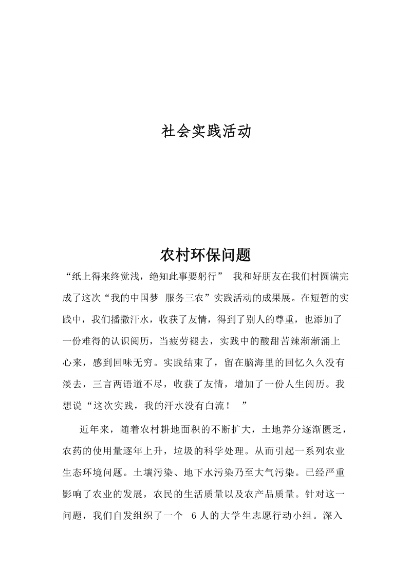 暑假社会实践活动报告.doc_第1页