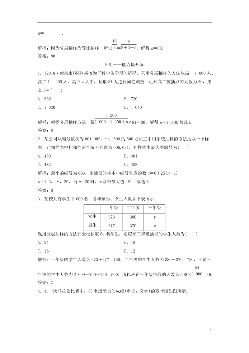 2019届高考数学一轮复习 第十章 算法初步、统计、统计案例 第二节 随机抽样课时作业.doc_第3页