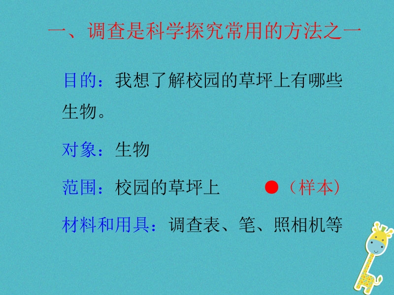 安徽省合肥市长丰县七年级生物上册3.4.2调查我们身边的生物课件4新版新人教版.ppt_第3页