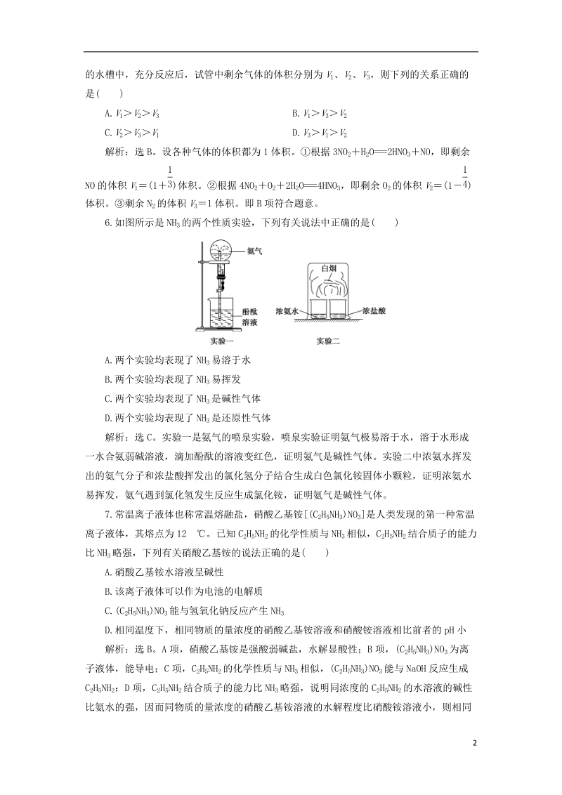 2019版高考化学一轮复习 第四章 非金属及其重要化合物 第四讲 氮及其重要化合物课后达标训练.doc_第2页