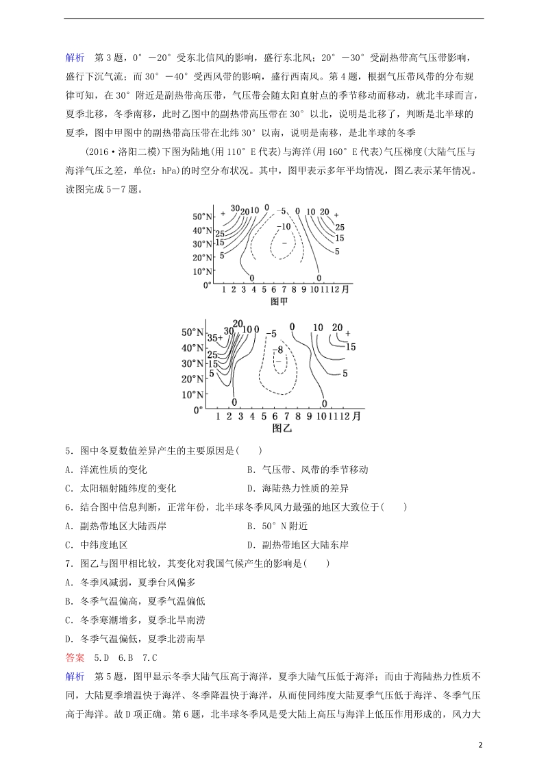 2018高考地理一轮复习 题组层级快练9 全球气压带、风带的分布和移动.doc_第2页