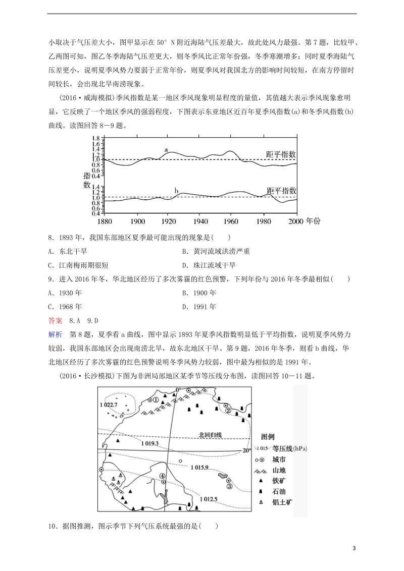 2018高考地理一轮复习 题组层级快练9 全球气压带、风带的分布和移动.doc_第3页