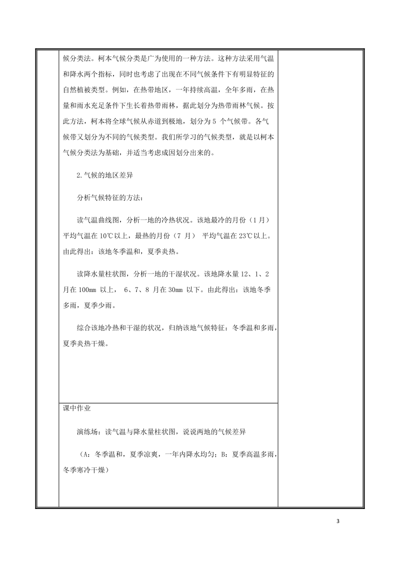 河南省中牟县七年级地理上册3.4世界的气候教案新版新人教版.doc_第3页