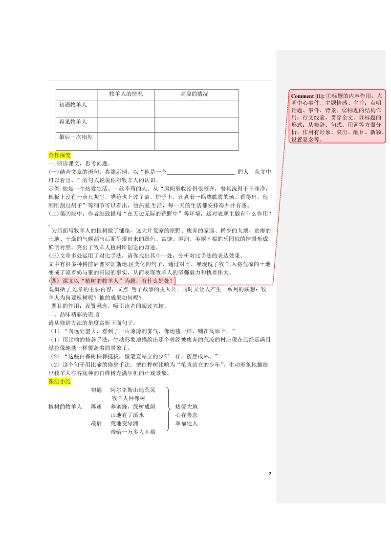 2018年七年级语文上册 第四单元 13 植树的牧羊人导学案 新人教版.doc_第2页