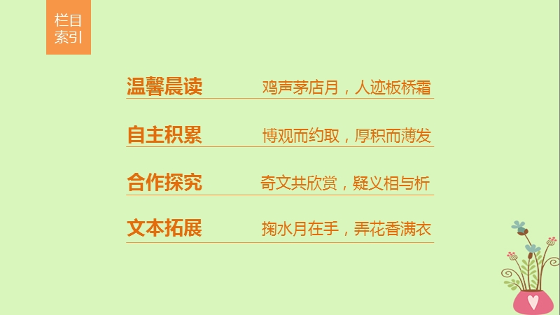 2018版高中语文 第四单元 人生百相 自读文本 梦课件 鲁人版必修2.ppt_第2页