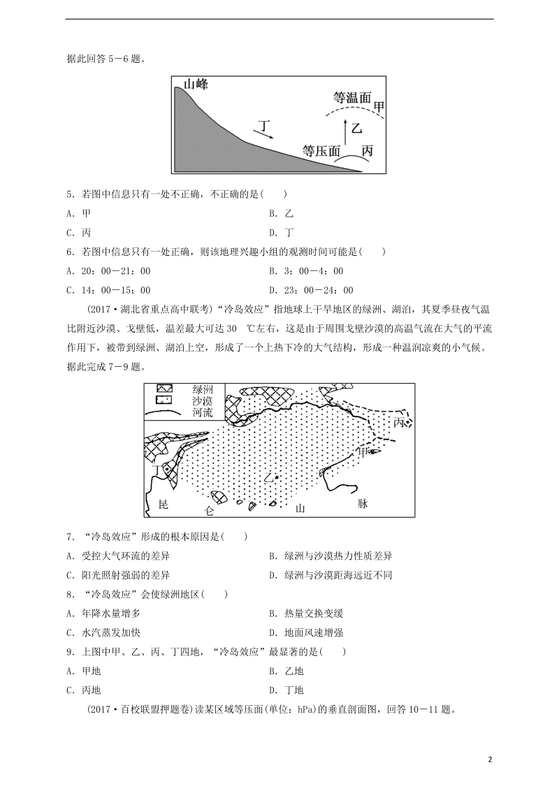 2018高考地理一轮复习 题组层级快练8 对流层大气的受热过程与热力环流.doc_第2页