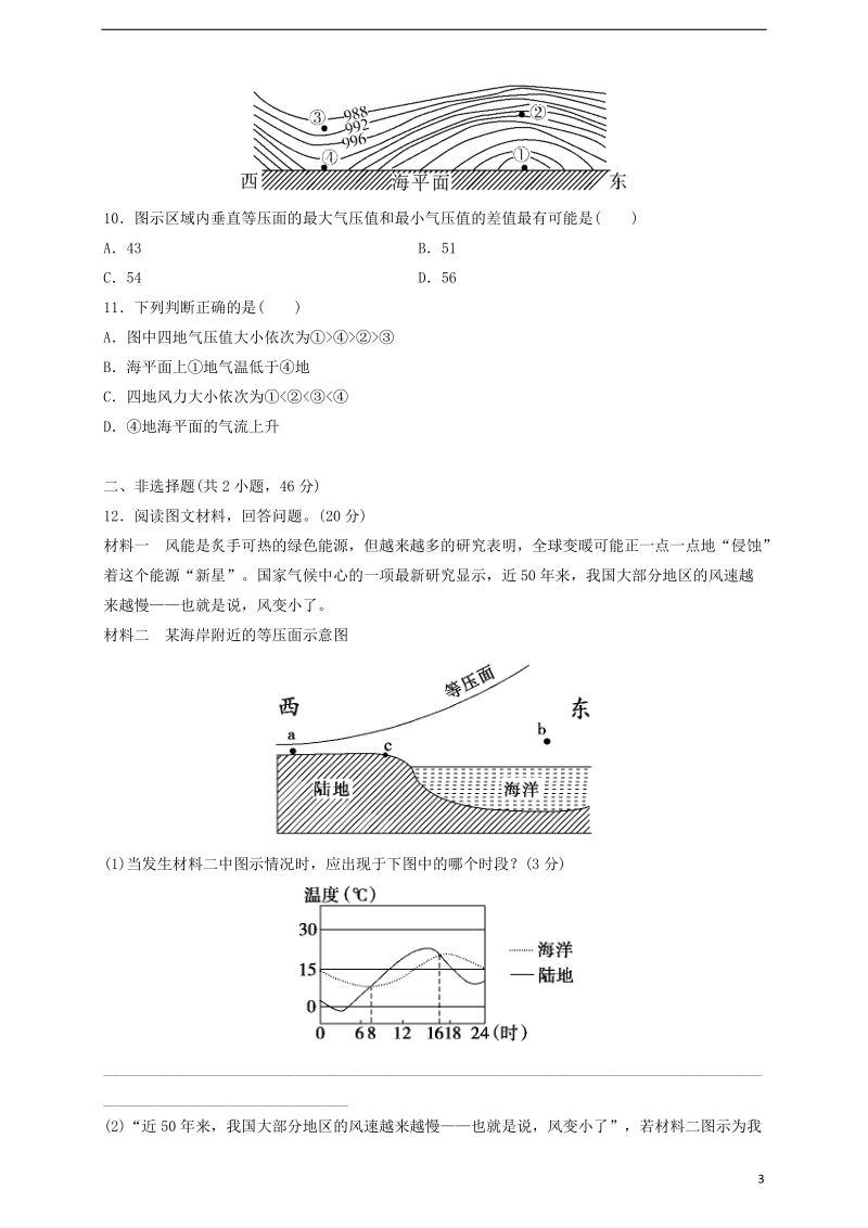 2018高考地理一轮复习 题组层级快练8 对流层大气的受热过程与热力环流.doc_第3页