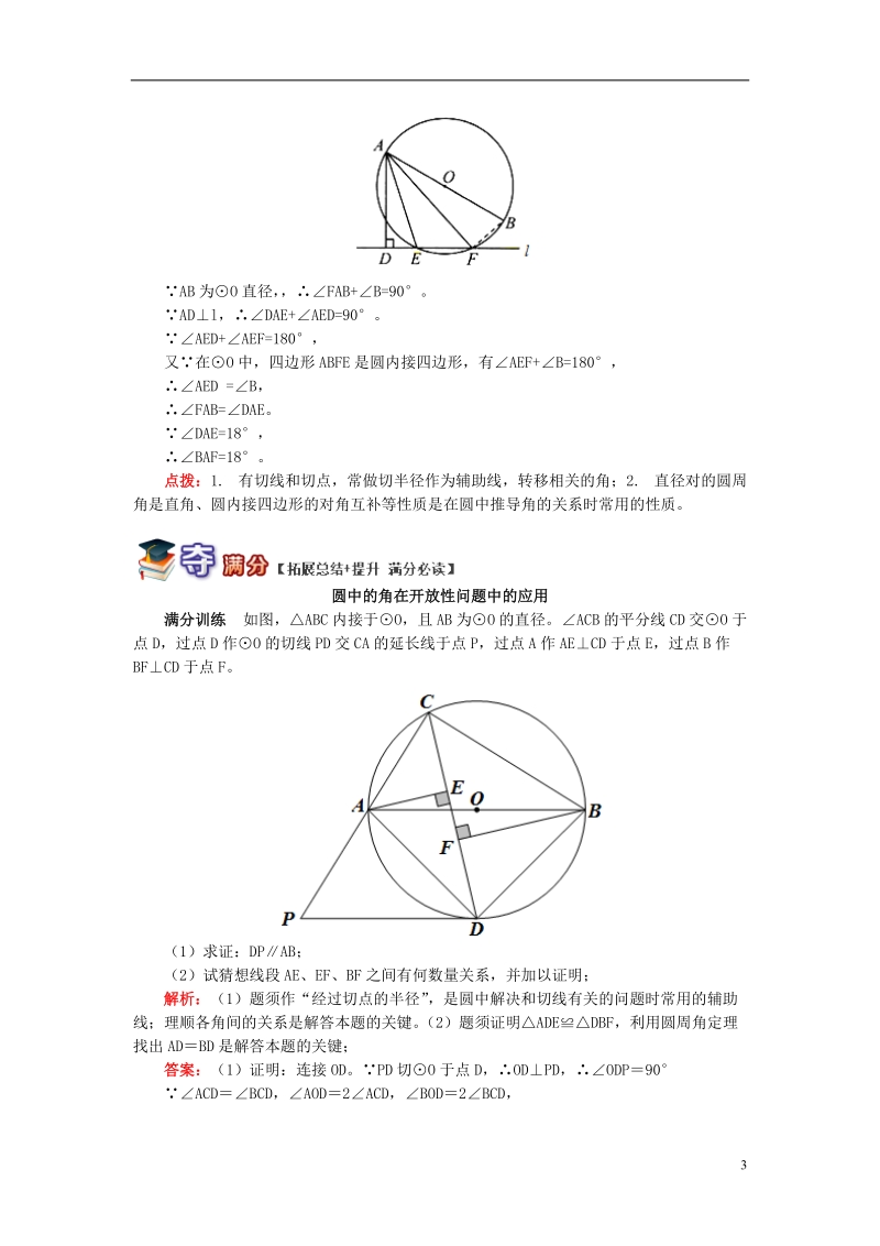 九年级数学上册 专题突破讲练 与圆有关的角试题 （新版）青岛版.doc_第3页