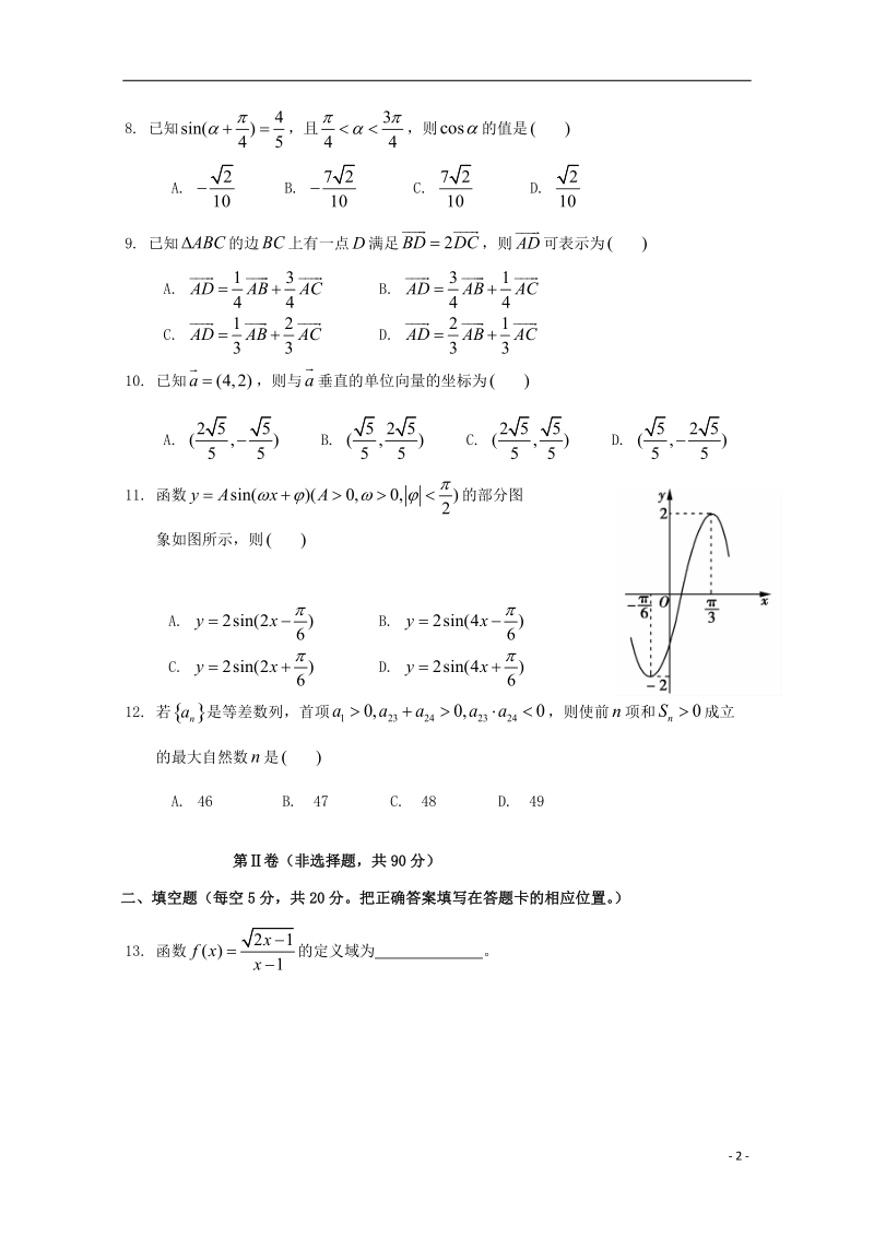 云南省宾川县第四高级中学2017_2018学年高一数学5月月考试题.doc_第2页