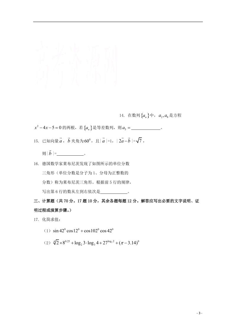 云南省宾川县第四高级中学2017_2018学年高一数学5月月考试题.doc_第3页