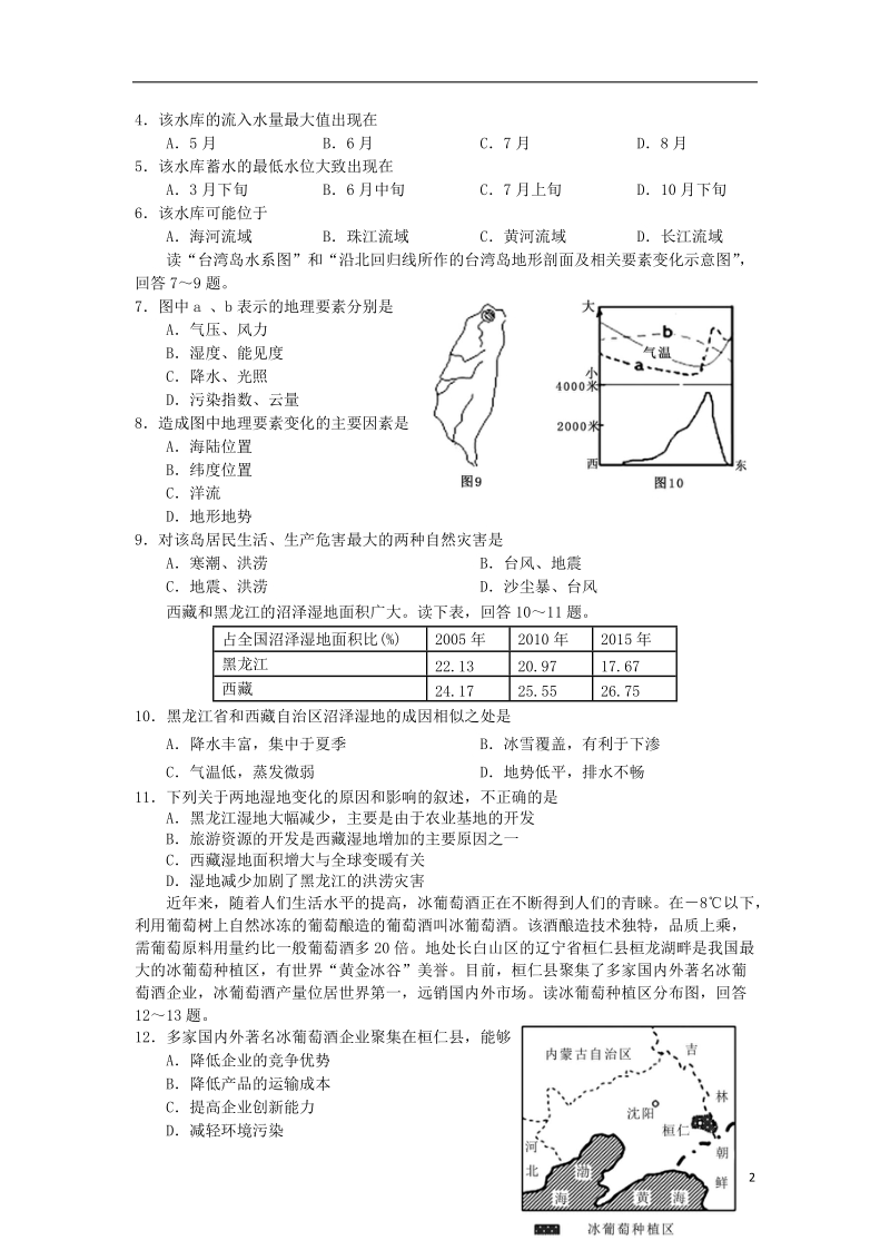 四川省蓉城名校2017_2018学年高二地理上学期期中试题.doc_第2页